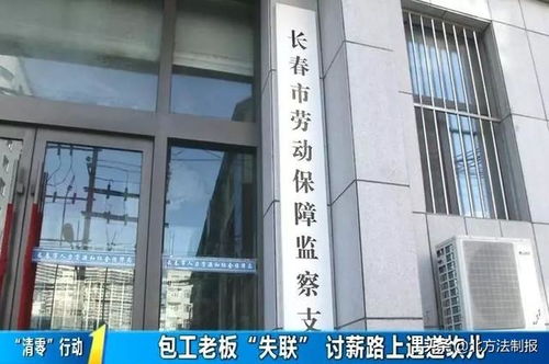 长春市劳动保障监察支队约谈兴达劳务和农民工169万工资全额发放